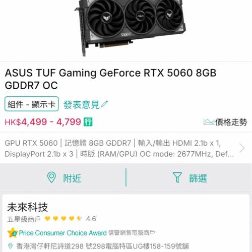 出售99新淨ASUS TUF Gaming RTX5060 8gb 三風扇 有三年聯強保養