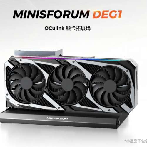 Minisforum DEG 1 顯卡拓展塢