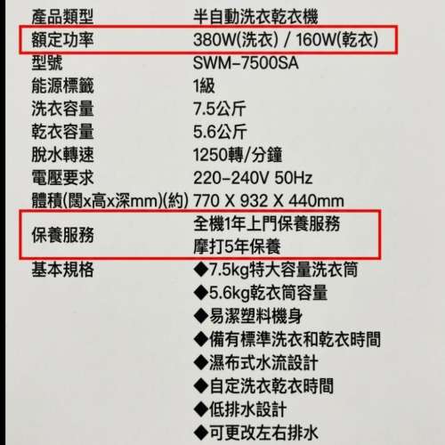 急售 *減價 $540！ * 全新* 洗衣及乾衣機 - 德國卓爾 Summe 半自動 (7.5kg) (原廠...