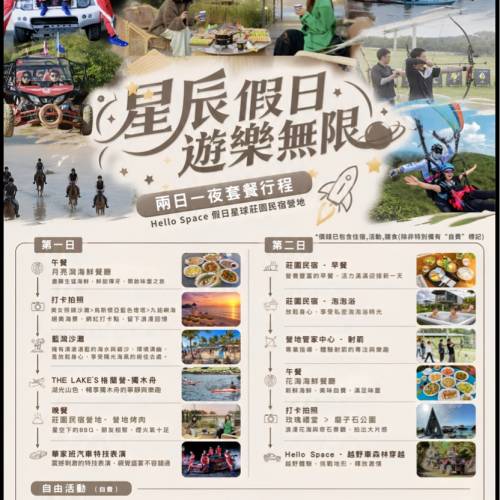 惠州兩日一夜度假村套票