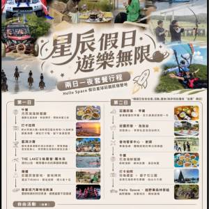惠州兩日一夜度假村套票