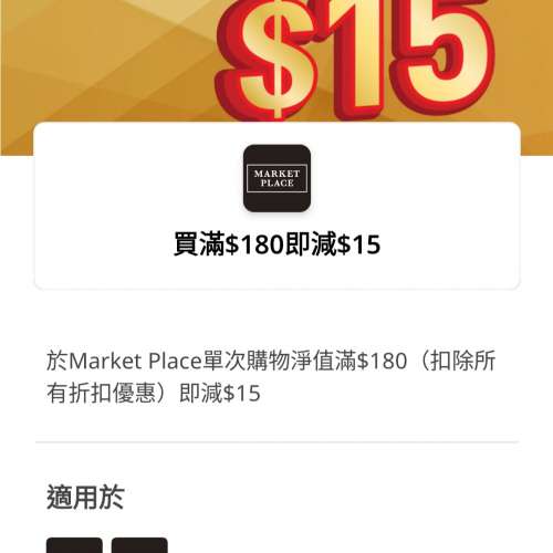 YUU Market Place 電子優惠券