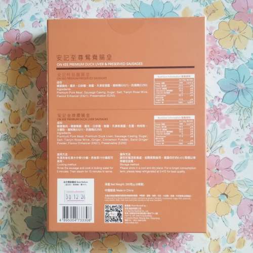 安記臘腸+膶腸禮盒