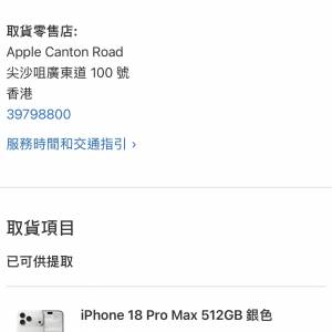 iPhone18Pro Max 銀色512