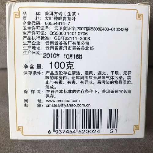 🍵 PUERH TEA 全新未開封 普洱 茶葉 茗茶 100g 🍂