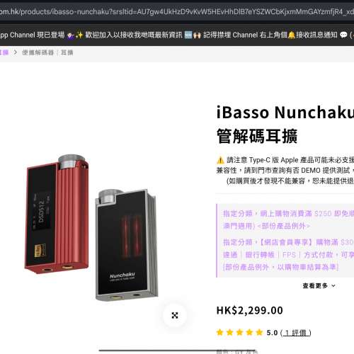 iBasso Nunchaku 便攜膽管解碼耳擴