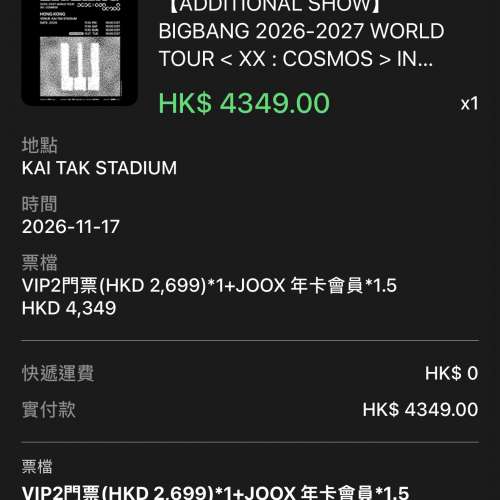 出售🇭🇰Bigbang  11/14 3099 trip 隨機 2連  11/17 2099 219區H行 2連 11/17 2699...