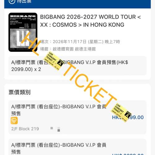 出售🇭🇰Bigbang  11/14 3099 trip 隨機 2連  11/17 2099 219區H行 2連 11/17 2699...