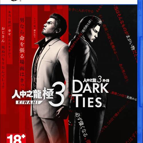 Ps 5 game 人中之龍極3