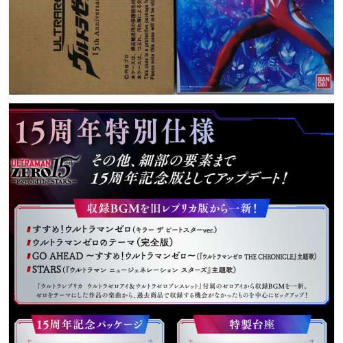 P-BANDAI &ndash; 超人阿零 ULTRA REPLICA ZERO之眼 15週年版