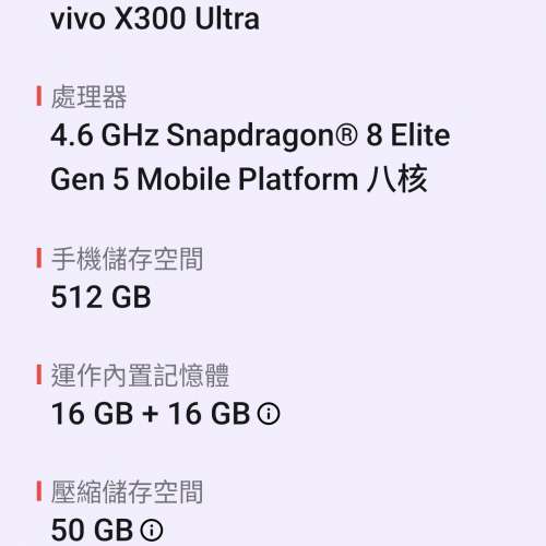 Vivo X300 Ultra (16GB + 512GB) 香港中移動行貨