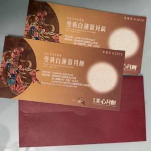 徵求 : 2026 美心 雙黃白蓮蓉月餅卷 4 張