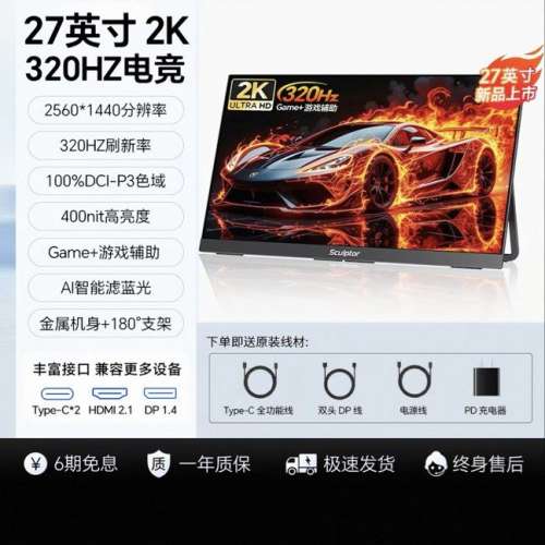 雕塑家27寸 便攜式顯示屏 2K monitor 320hz