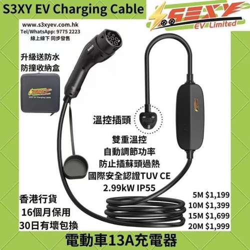 99%新 S3XY EV Charging cable 流動充電器 Type 2 中叉線15M長，用過幾次，原價$1699