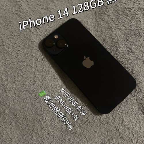 iPhone14 黑色午夜色128GB 蘋果14 Midnight 🔋電池健康度99% 🩷送Mon貼+殼