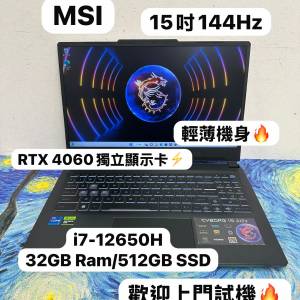 (RTX4060 MSI 電競機🔥) MSI  i7-12650H/8,16,32GB Ram/256,512GB,1TB SSD/15吋144...