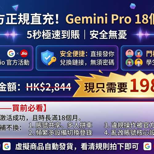 【🚀 官方正規直充！Gemini Pro 18個月超值特惠！】