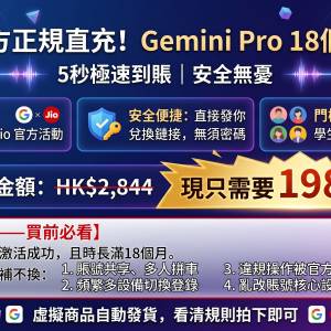 【🚀 官方正規直充！Gemini Pro 18個月超值特惠！】