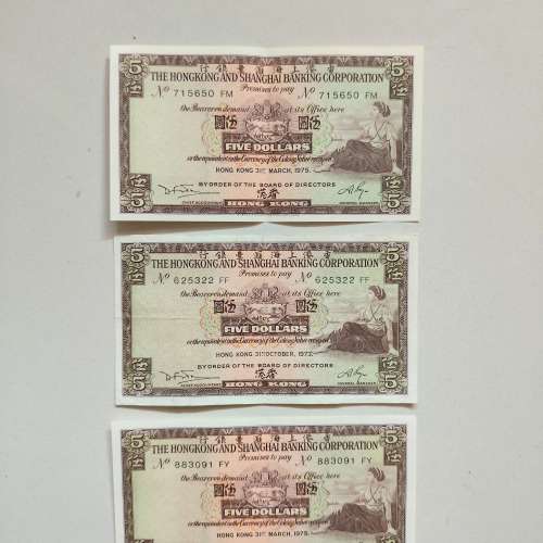 香港匯豐銀行舊五蚊紙共3張(1973, 1975年）