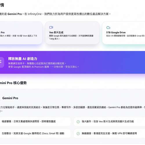 【🚀 官方正規直充！Gemini Pro 18個月超值特惠！】