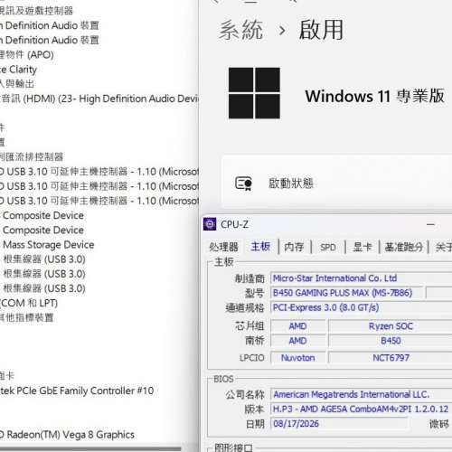 B450 GAMING PLUS MAX  ATX主機板 ((正版Window10Pro啟動碼)) Socket AM4