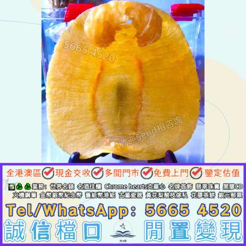 實體門店 全港最高價求：花膠，舊花膠，陳年花膠，老花膠，燕窩，幹鮑魚，海參，魚...