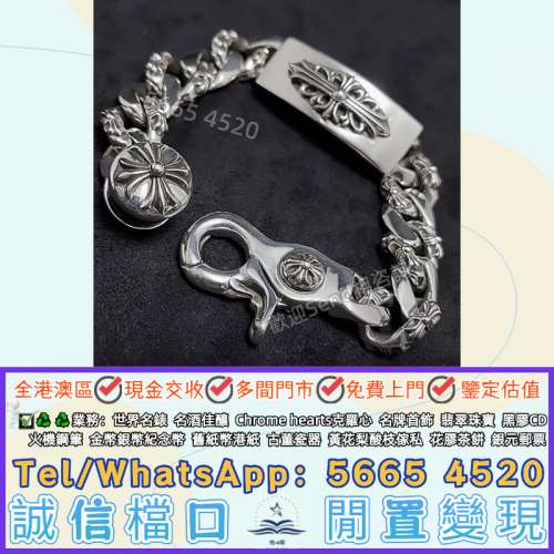 專業門市收購Chrome Hearts克羅心，飾物，飾品，金飾，銀飾、戒指、介子、吊墜、吊...