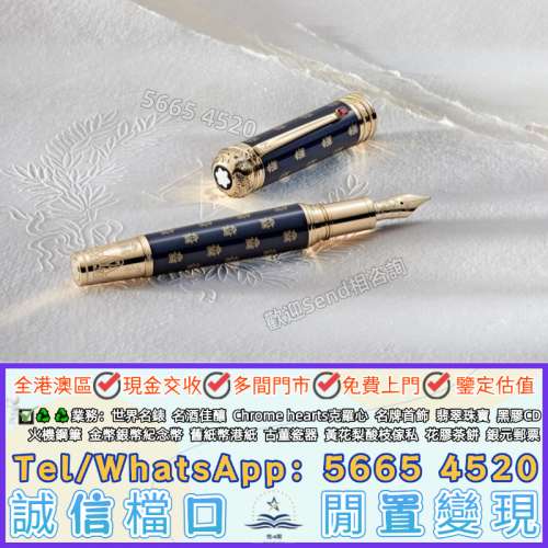 全港免費上門 實體鋪面 鋼筆，萬寶龍Montblanc藝術贊助人系列拿破崙&middot;波拿巴限量版...