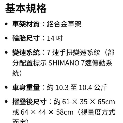 Solar 140S 鋁合金車身，合中童，女士用單車一部 ，14吋，可摺。