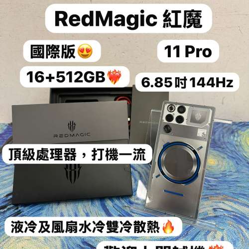 🔥Nubia RedMagic 11 Pro🔥/紅魔/國際版/16+512GB/6.85 吋 BOE X10 AMOLED /7500mAh...