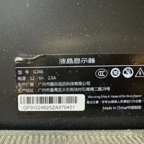 酷樂視訊G246液晶顯示器，24吋寬屏，1920*1080分辨率，12V 2.5A供電，接口齊全。螢...