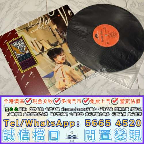 實體門市可上門大量高價回收#80年代90年代歌手中文黑膠唱片 陳慧嫻歸來吧黑膠唱片 ...