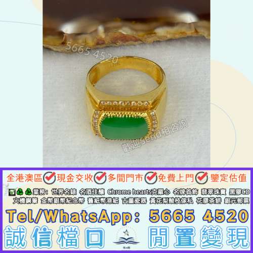 全港高價 免費上門 誠信檔口 專業購：黃金，金鈪，金介子，金飾，金牌，翡翠，金鑲...