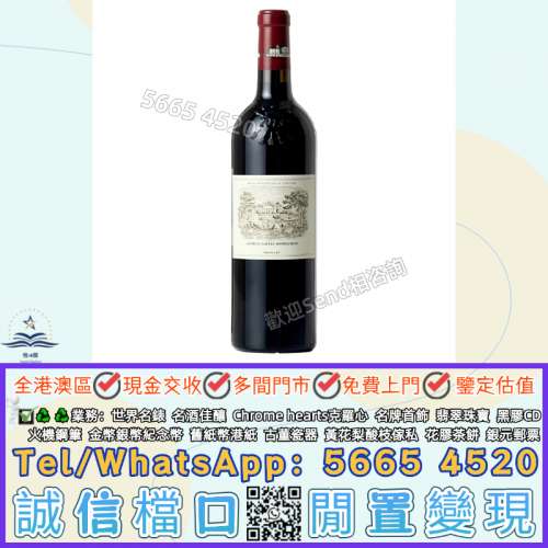 港區免費上門專業收購 紅酒 Chateau Lafite Rothschild 2011 Pauillac 拉菲酒莊 洋...