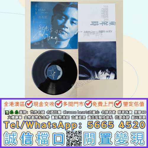 高價回收#張國榮《Salute》童年時黑膠唱片 黑膠碟 黑膠唱片lp cd 卡式帶 林志美，梅...