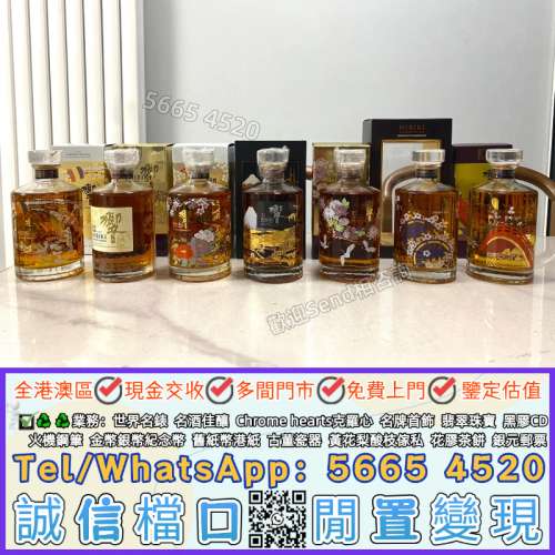 高價專業收購日本威士忌 響Hibiki 12，響17，響21，響30，響12花鳥風月，響17花鳥風...