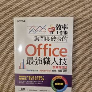 Office工具書