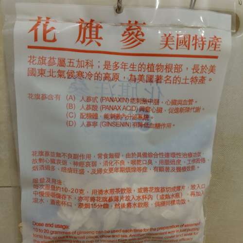 美國花旗蔘片