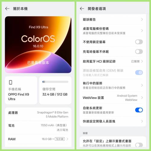 OPPO Find X9 Ultra   16+512 國行機  已刷好 港版系統 已解鎖 Bootloader  已獲取...