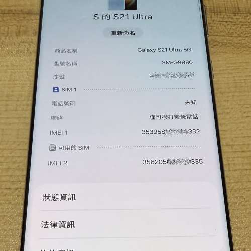 99% 新 行貨 Samsung Galaxy S21 Ultra SM-G9980 旗艦機 12GB + 256GB