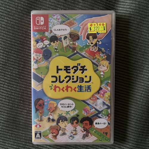 任天堂 Switch 日版 朋友集合 歡樂生活