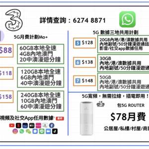 ❤️3HK手機月費展銷月費優惠🔥