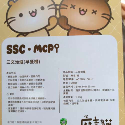 麻吉貓 三文治機 三文治爐 連環保袋