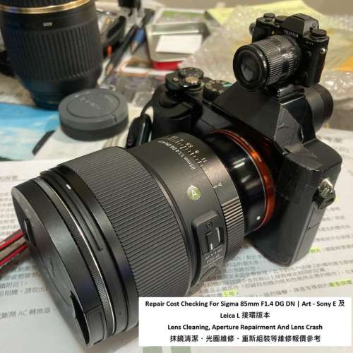 Repair Cost Checking For Sigma 85mm F1.4 DG DN | Art - Sony E 及 Leica L 接環...