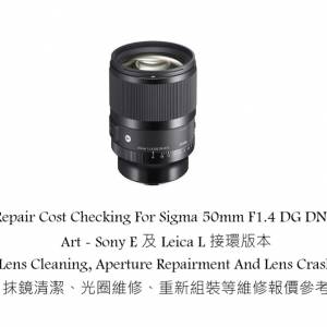 Repair Cost Checking For Sigma 50mm F1.4 DG DN | Art - Sony E 及 Leica L 接環版...