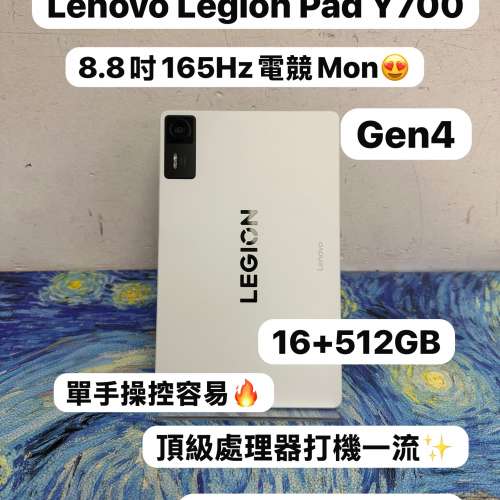 ✨聯想電競平板系列✨/Lenovo Legion Y700 4代 /16+512GB/8.8吋 165Hz電競Mon/輕薄...