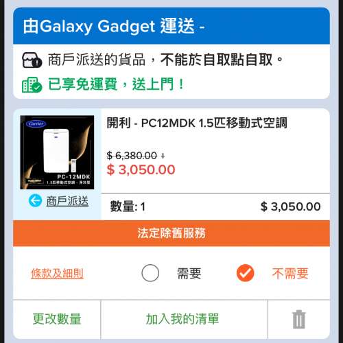 Carrier PC12MDK （1.5匹 移動式冷氣機）