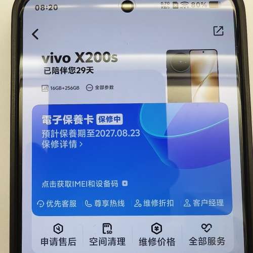 vivo X200s