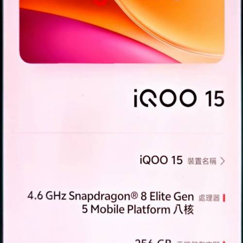 IQOO 15