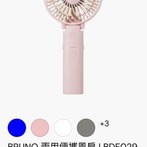 全新行貨BRUNO 兩用便攜風扇 | BDE029